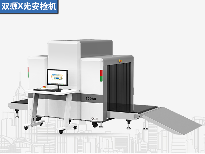 双源X光安检机